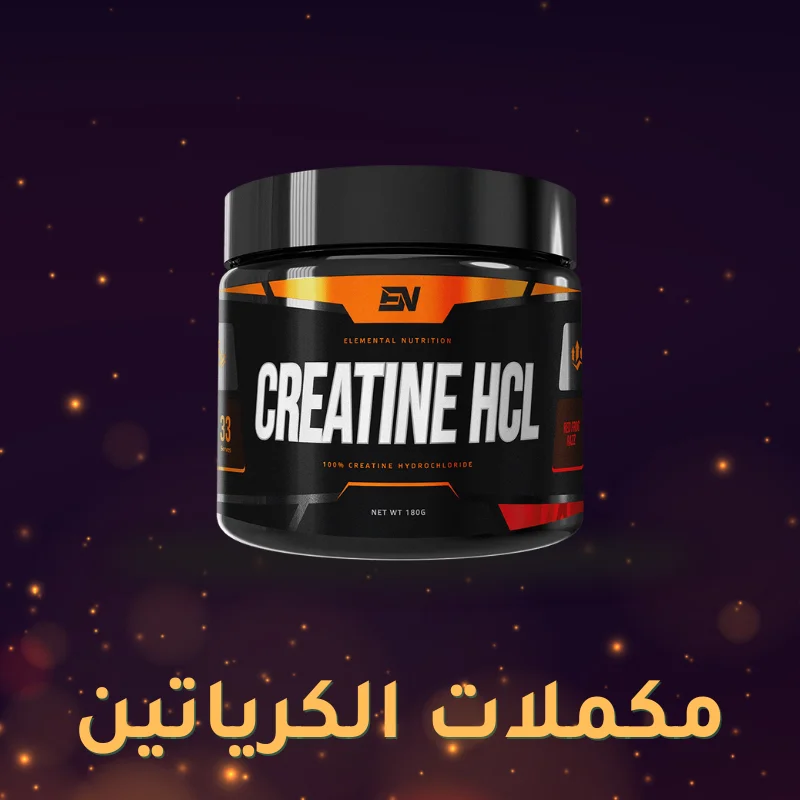 كرياتين